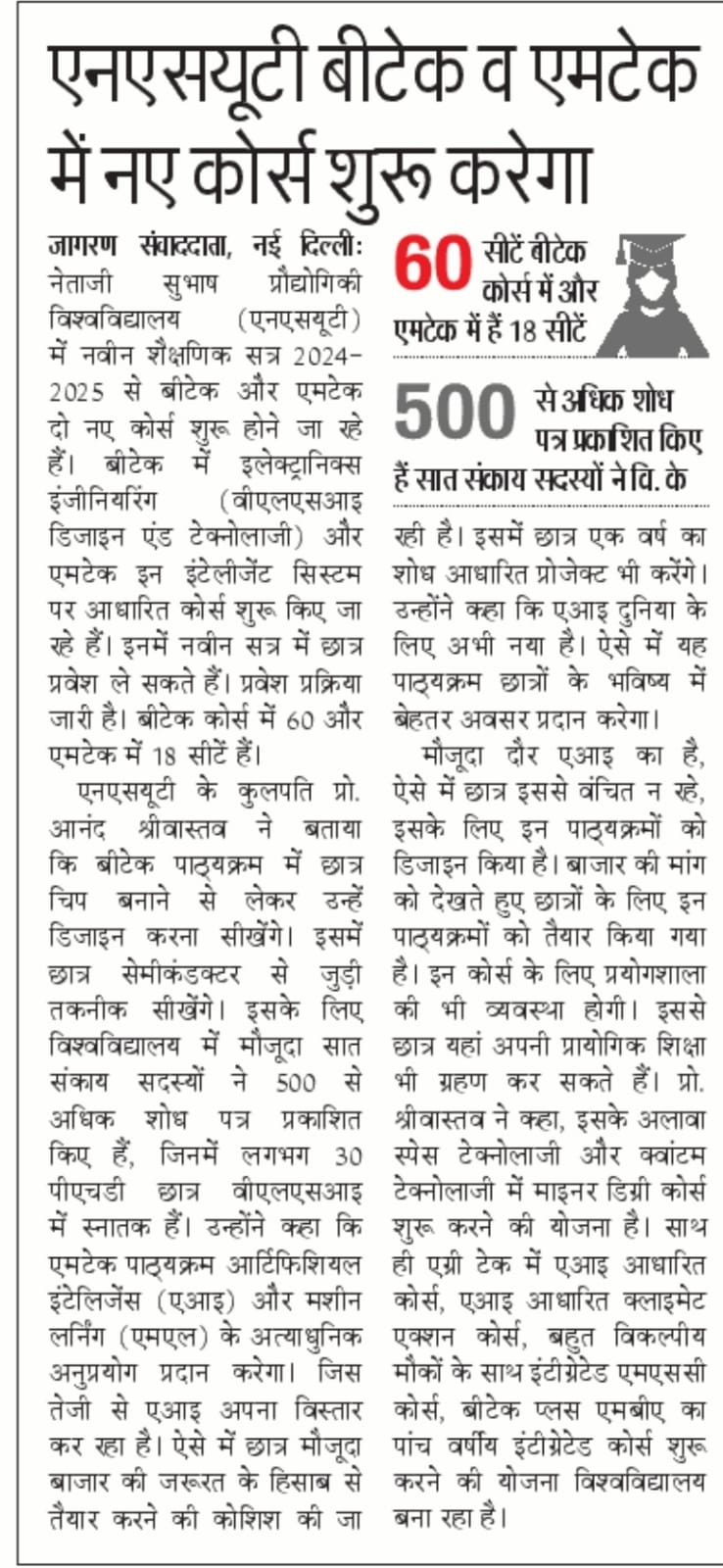 Dainik Jagran new courses 5 July