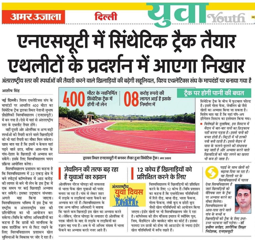 Synthetic track news amar ujala 12 aug 2024