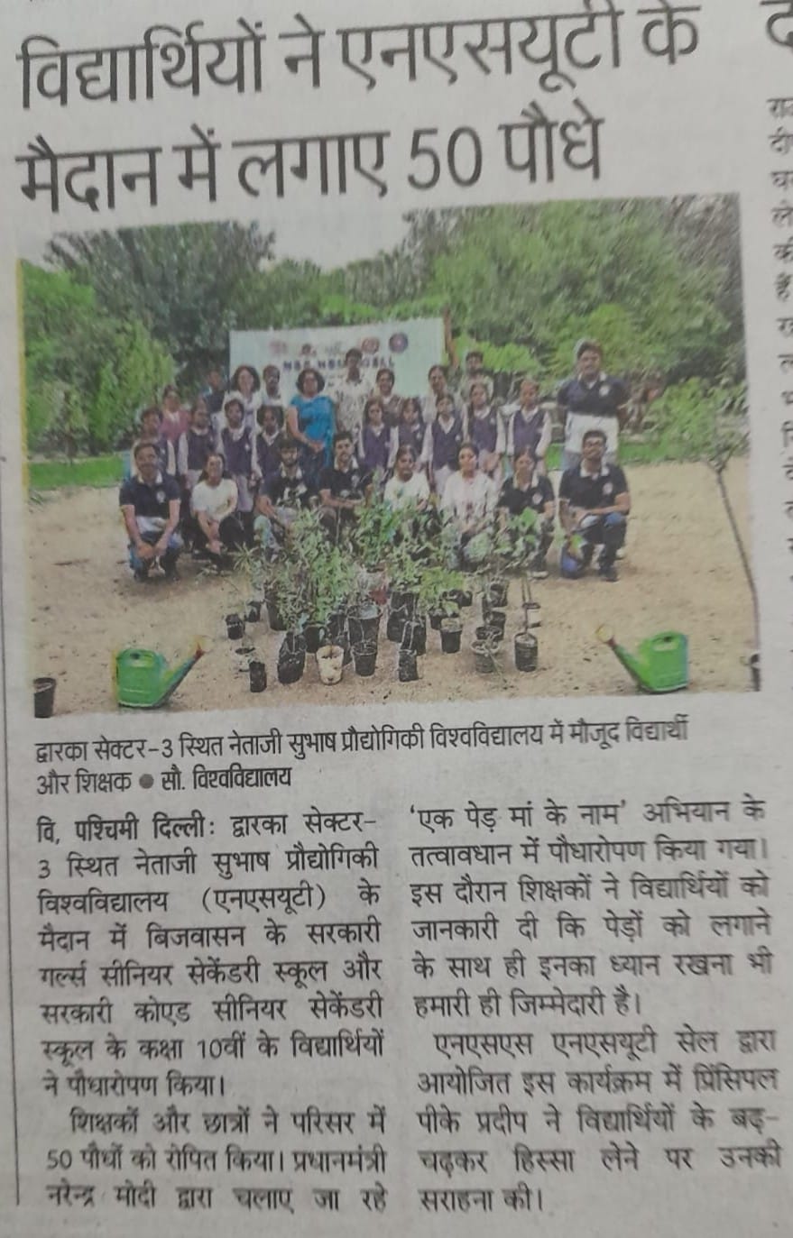 plantation 10th July Dainik Jagran